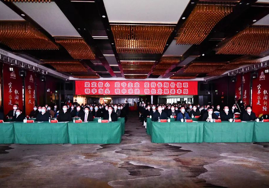 更加众志成城！公司举行年度总结表彰大会