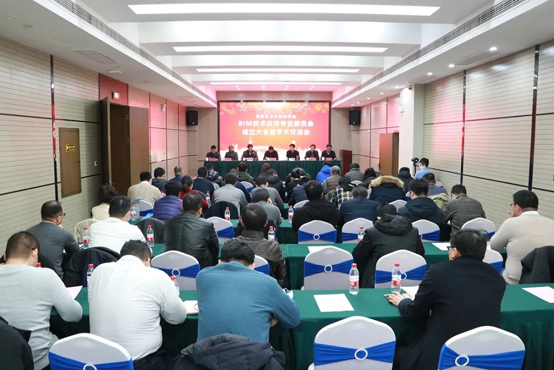 公司承办南通市土木建筑学会BIM技术应用专业委员会成立大会暨学术交流会